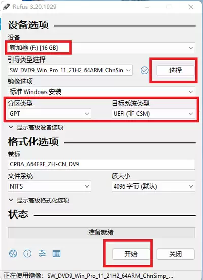 rufus怎么制作启动盘
