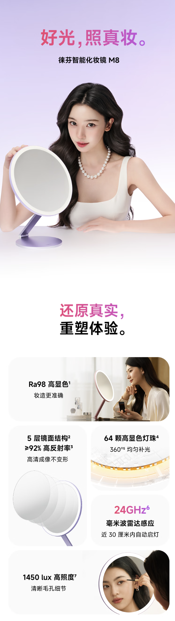 徕芬预热智能化妆镜 M8:内置 64 颗 Ra98 高显色灯珠、配毫米波雷达