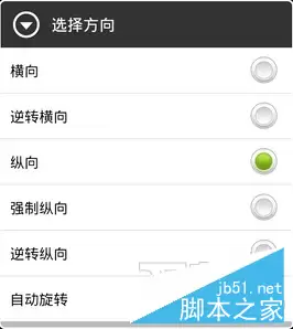 Android X86强制竖屏怎么办?安卓(Android)x86屏幕旋转成横屏解决方法