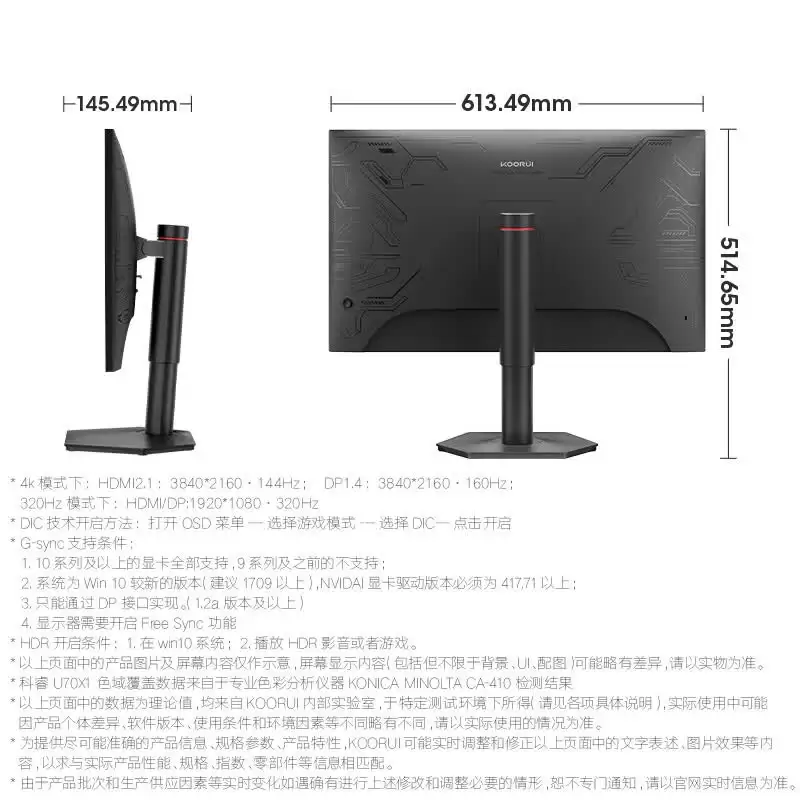 科睿推出“U70X1”27 英寸显示器：4K 160Hz / FHD 320Hz 双模，1399 元
