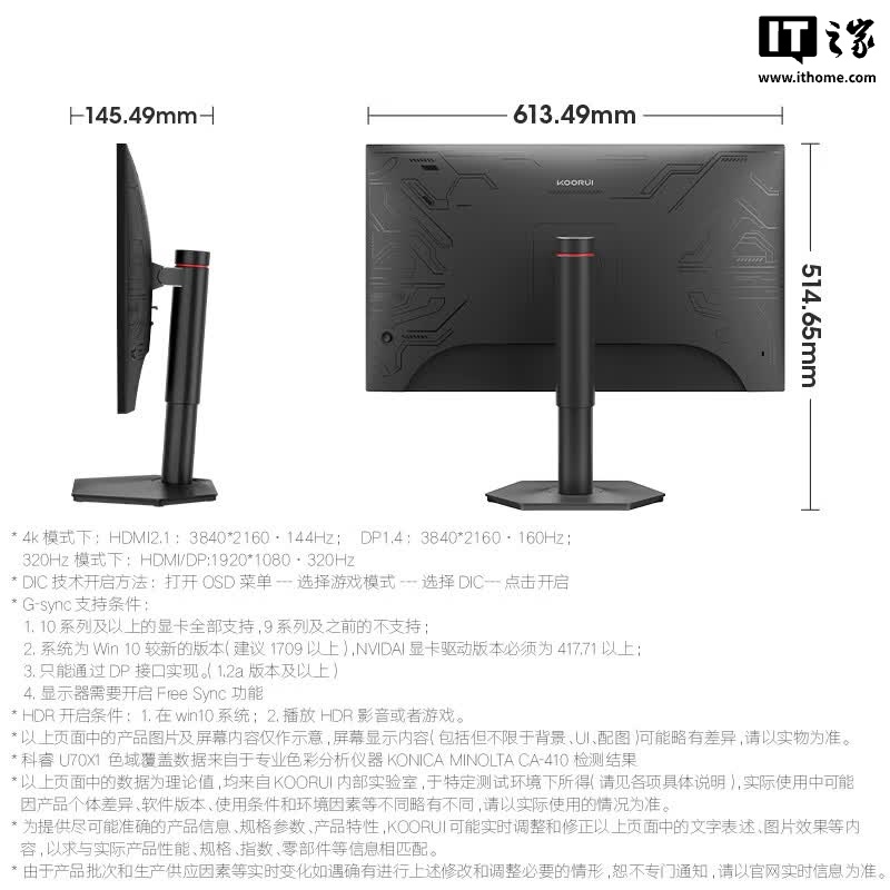 科睿推出“U70X1”27 英寸显示器：4K 160Hz / FHD 320Hz 双模，1399 元