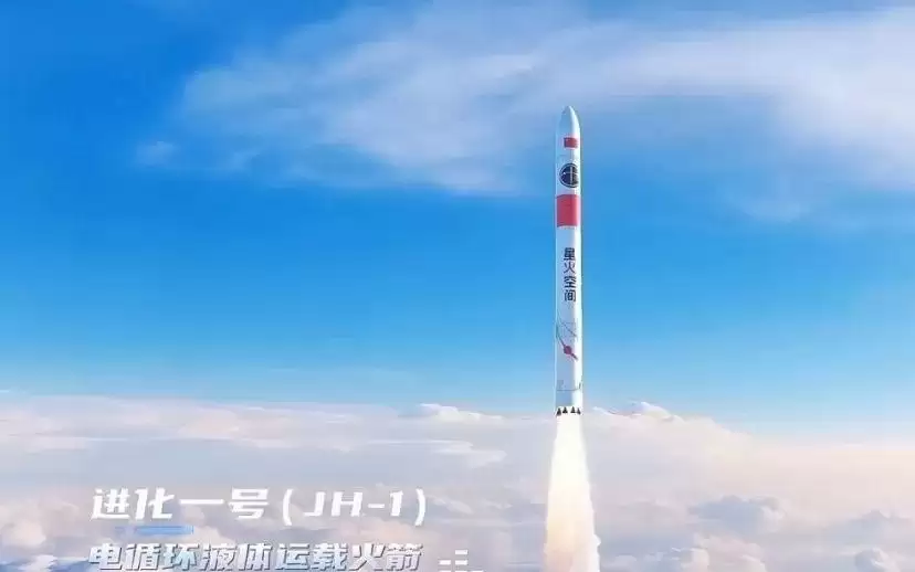 星火空间官宣正在研发我国第一款电循环液体运载火箭“进化一号”
