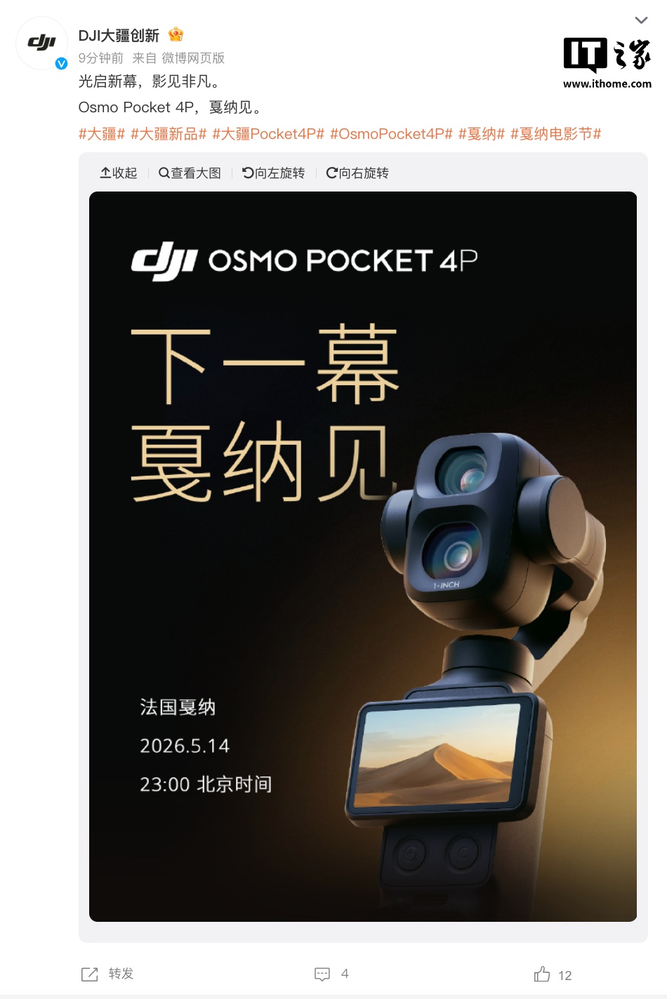 大疆 Osmo Pocket 4P 双摄云台相机 5 月 14 日发布:有望采用 1 英寸主摄 + 等效 70mm 3 倍光学镜头