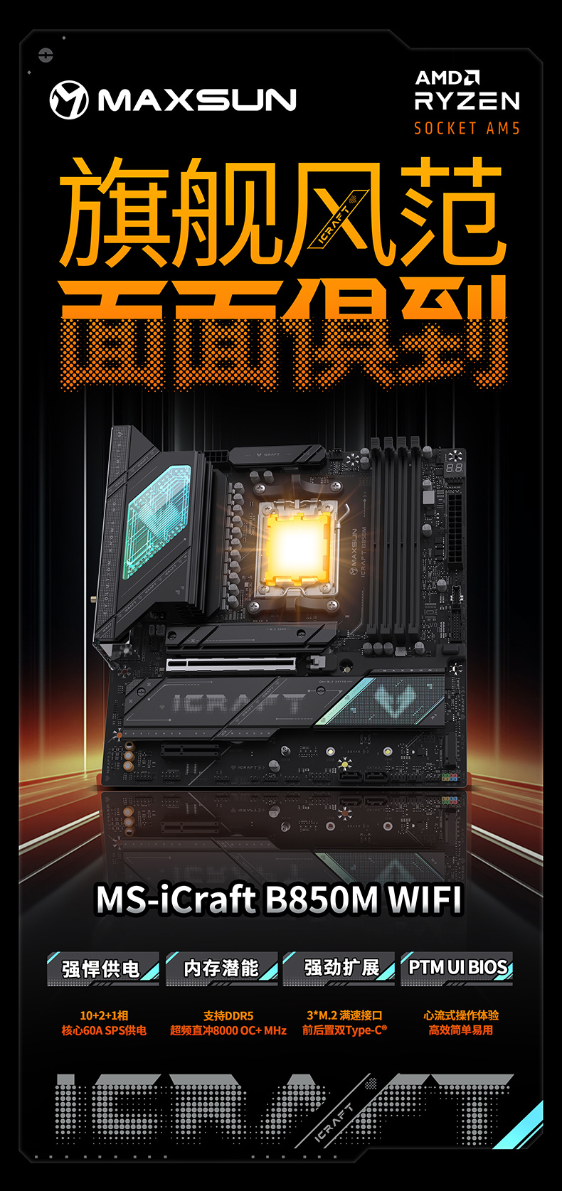 铭瑄 MS-iCraft B850M WIFI 主板上架:1099 元,5 月 13 日开售