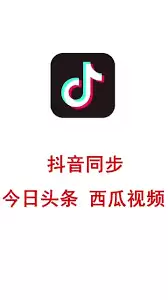 今日头条怎样同步西瓜视频
