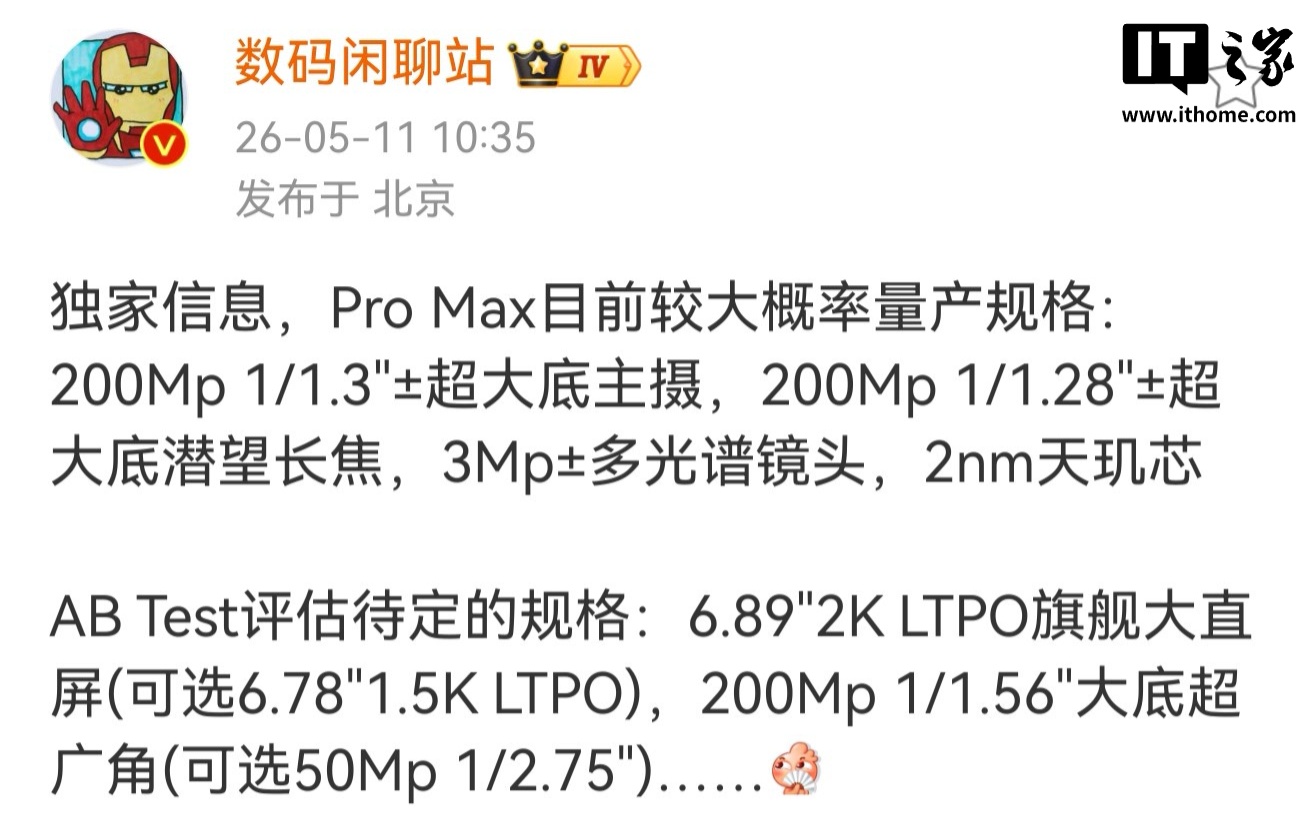 消息称某厂新机有望搭载 2 亿主摄、2nm 天玑芯，预计为 OPPO Find X10 Pro Max