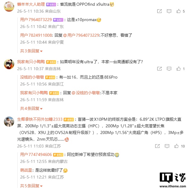 消息称某厂新机有望搭载 2 亿主摄、2nm 天玑芯，预计为 OPPO Find X10 Pro Max
