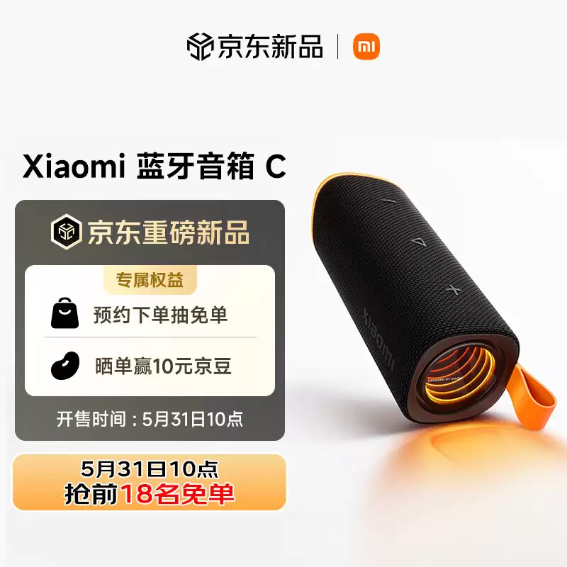 小米蓝牙音箱 C 开售：3D 幻彩灯光、多台串联播放，券后 242.19 元