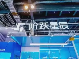 腾讯跟投阶跃星辰新一轮25亿美元融资,双方已达成战略合作