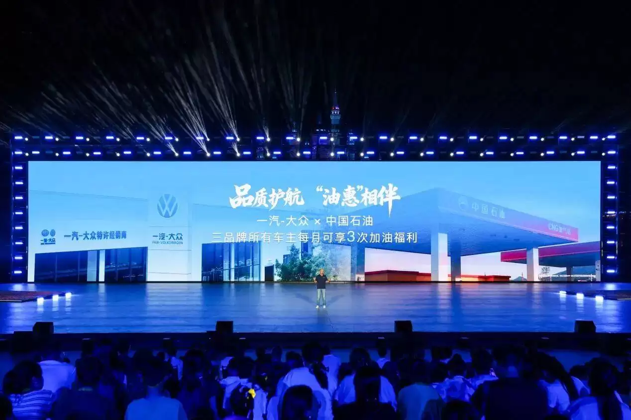 一汽-大众35周年携手中国石油，打造“汽车+能源”服务生态惠车主