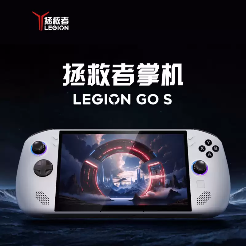 AMD 锐龙 Z2 GO 定制处理器：联想拯救者 Legion Go S 掌机 3173 元国补新低