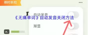 无痛单词如何设置储存权限