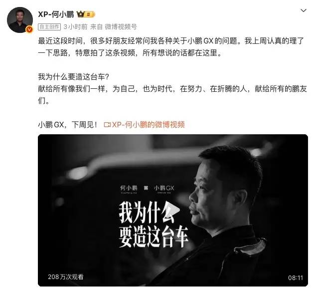 何小鹏阐释造小鹏GX初心：想给自己和朋友造一台可完全托付的车