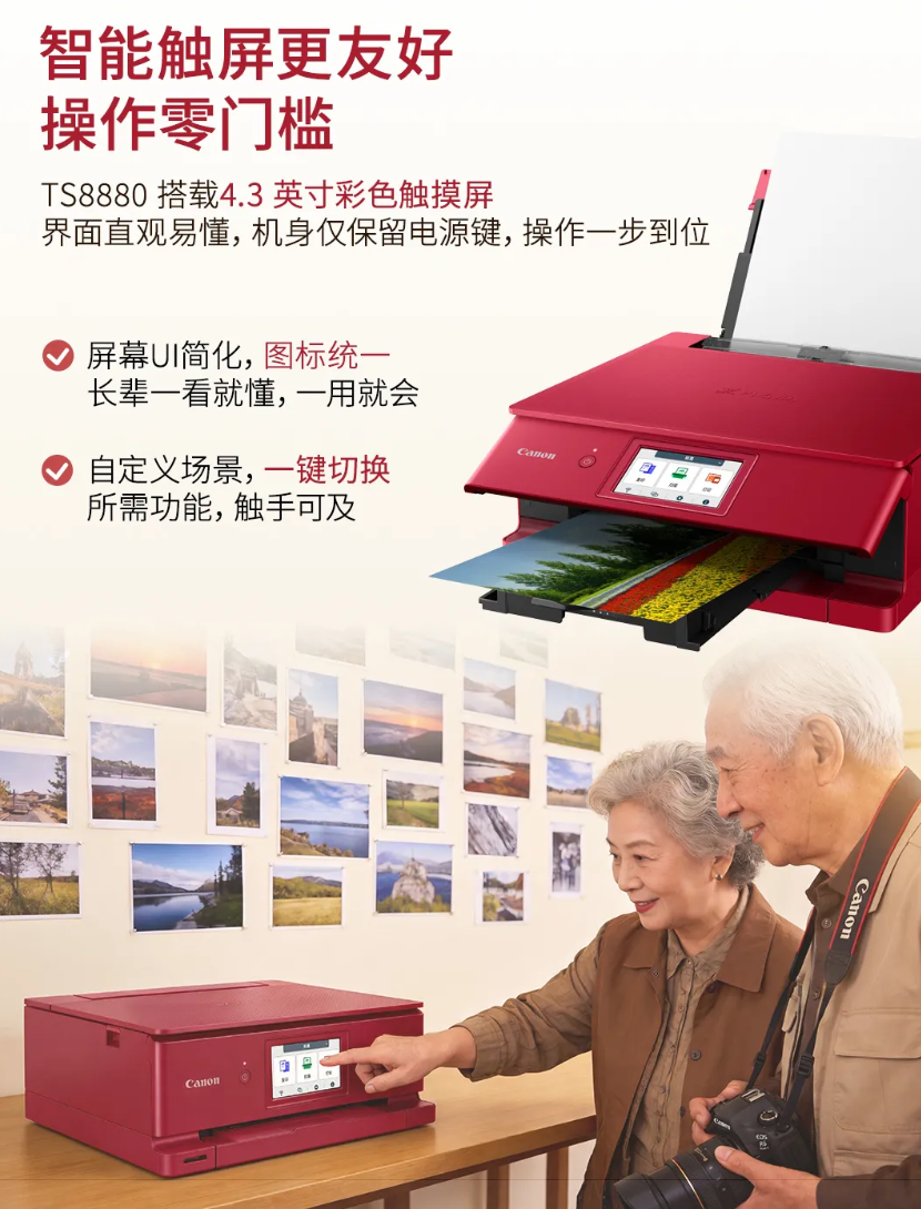 老年人也能用的打印机,佳能发布 PIXMA TS8880 智能触屏照片一体机