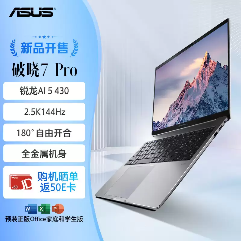 至高可选锐龙 AI 7 445 处理器:华硕破晓 7 Pro 笔记本 14/16 英寸开启预约,7999 元起