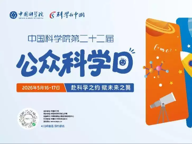 公众科学日丨广州分院&成都分院&昆明分院活动预告