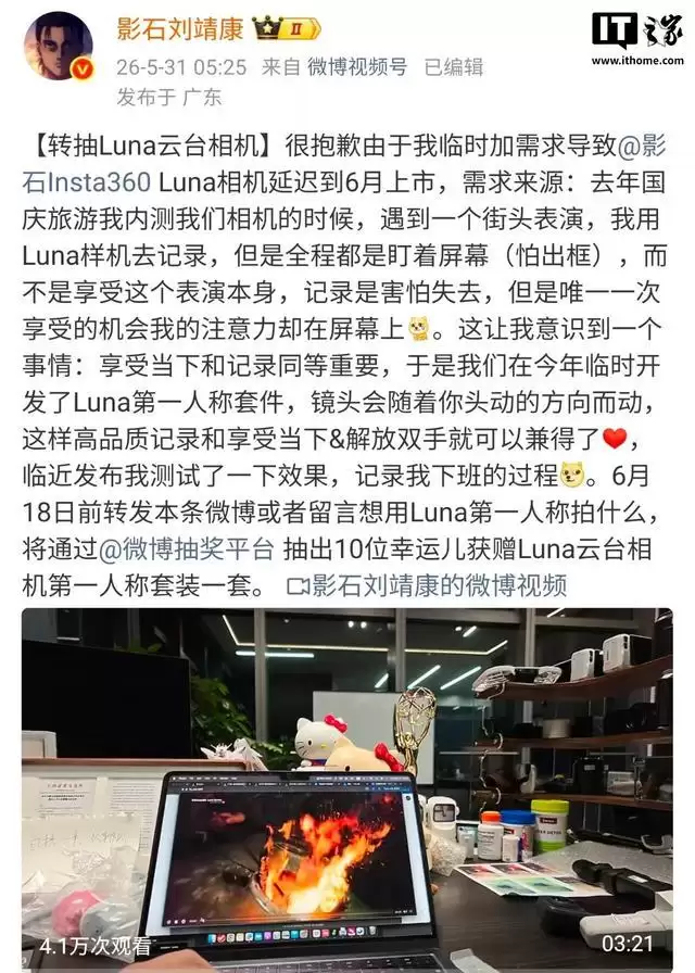 影石刘靖康公布Luna相机第一人称套件测试视频,临时加需导致延迟到6月上市