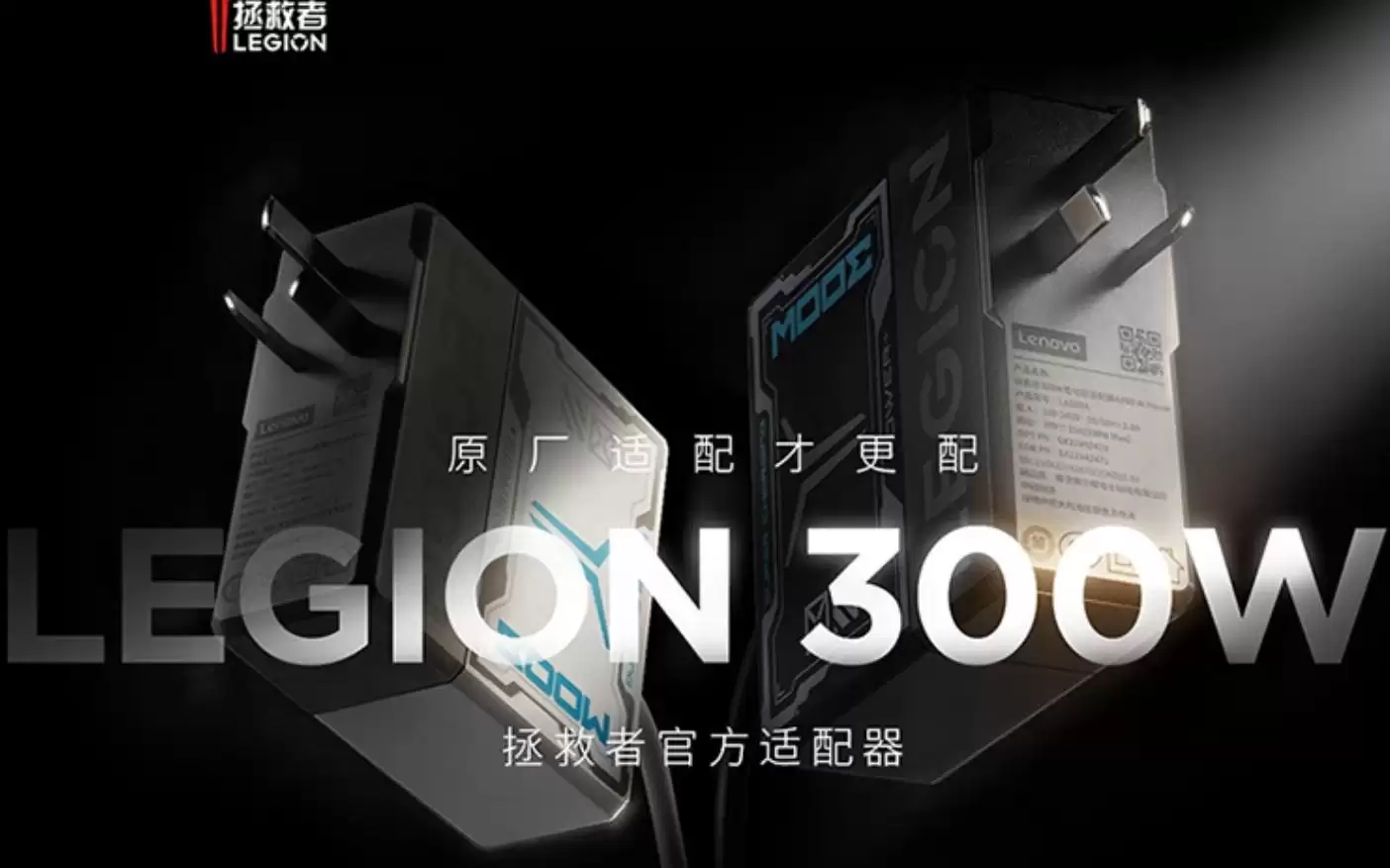 联想拯救者300W氮化镓适配器开售:三脚插头,399元