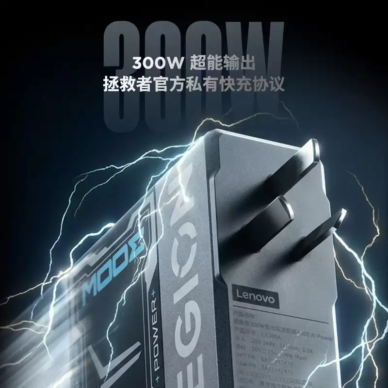 联想拯救者 300W 氮化镓适配器开售：三脚插头，399 元