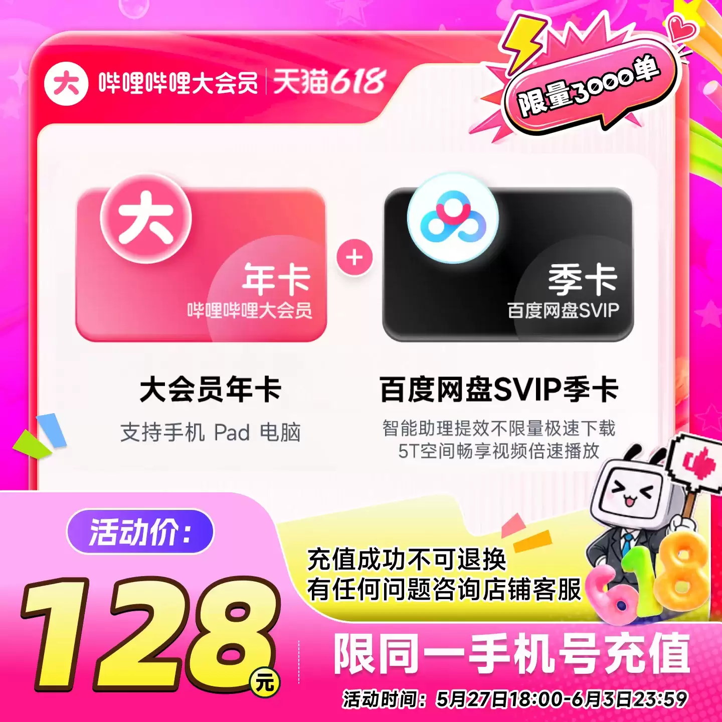 1 分钟速读 6 月 1 日 618 开门红秒杀攻略：小米手环 1 元限量抢、百度网盘 13.5 元 / 月探底