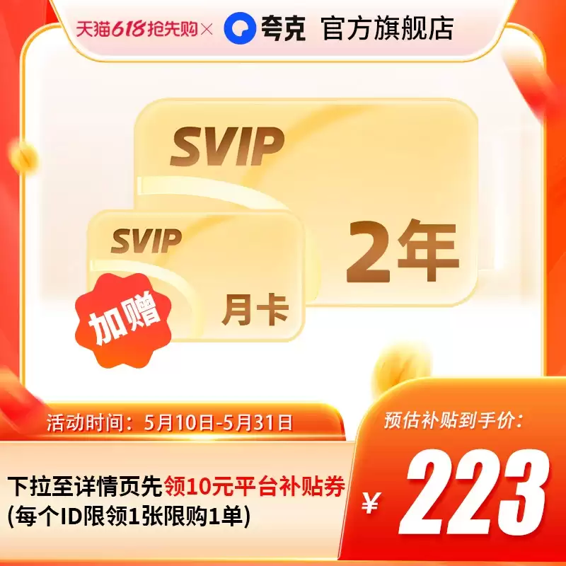 1 分钟速读 6 月 1 日 618 开门红秒杀攻略：小米手环 1 元限量抢、百度网盘 13.5 元 / 月探底