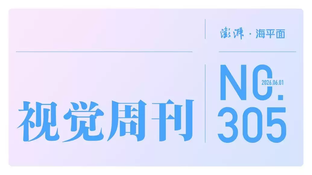 视觉周刊|2026互联网优质内容创作盛典全记录