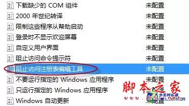通过锁定Win7注册表编辑器来防止主页被篡改的方法(图)