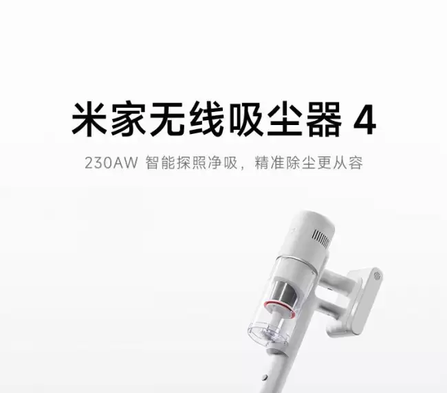 小米发布米家无线吸尘器 490分钟续航首发价999元
