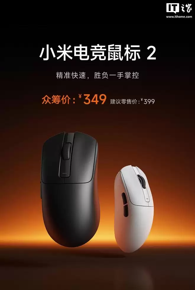 349元小米电竞鼠标2上架众筹:PAW3955XM传感器,三模连接
