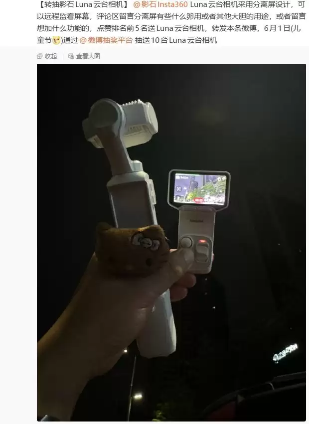 影石创始人刘靖康展示Luna云台相机独特分离屏可远程监控