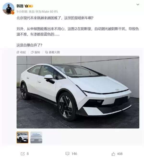 北京现代艾尼氪V申报图引热议 赛博轿跑造型独特 能否获市场认可待考