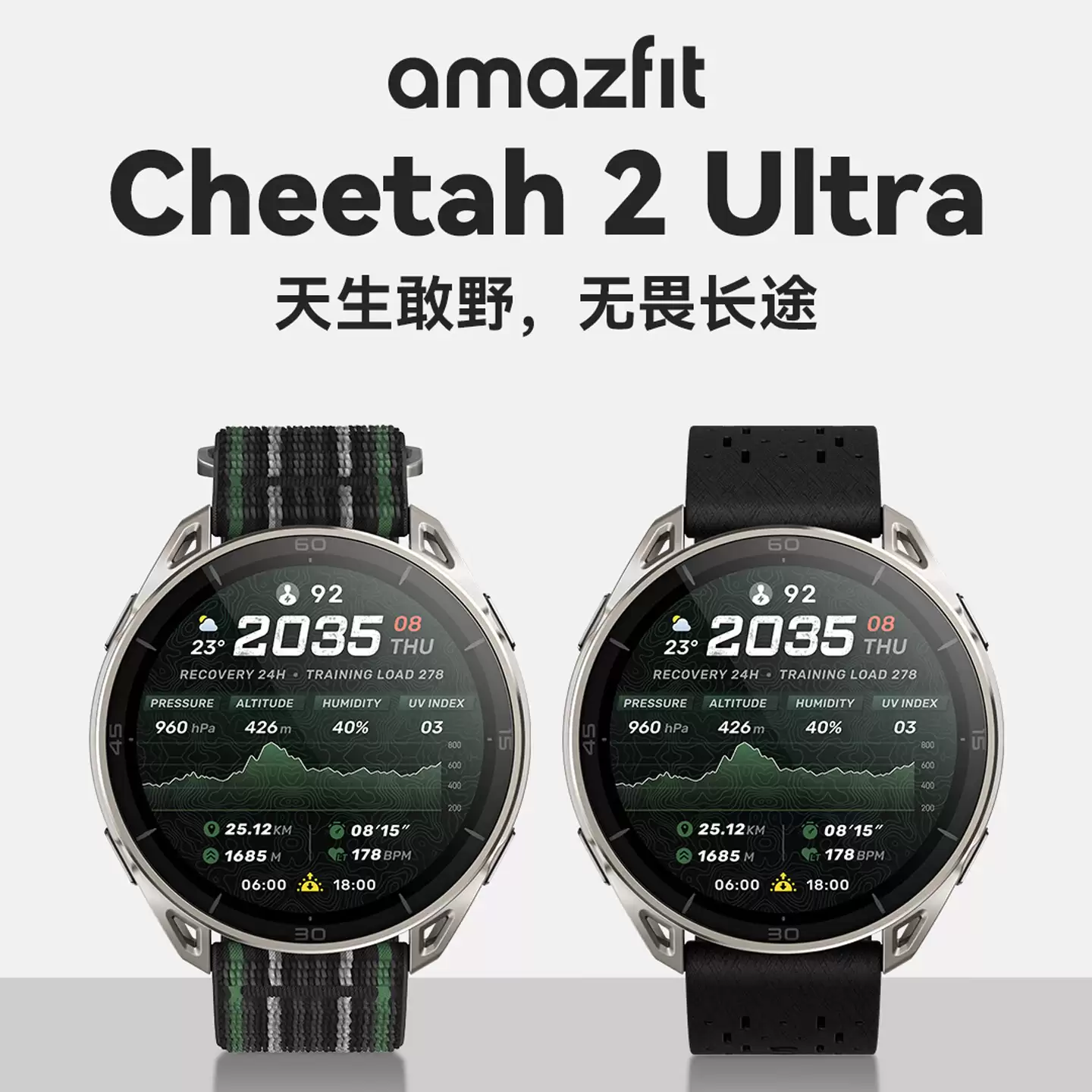 华米 amazfit Cheetah 2 Ultra 智能手表发售：33 小时续航、主打“越野跑”，首发价 3899 元