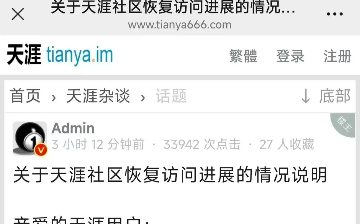 天涯社区今日恢复访问,后续将推出APP