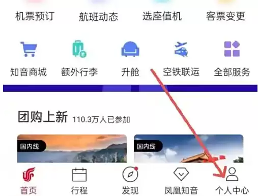南方航空app语言设置在哪里 南方航空APP选择语言方法