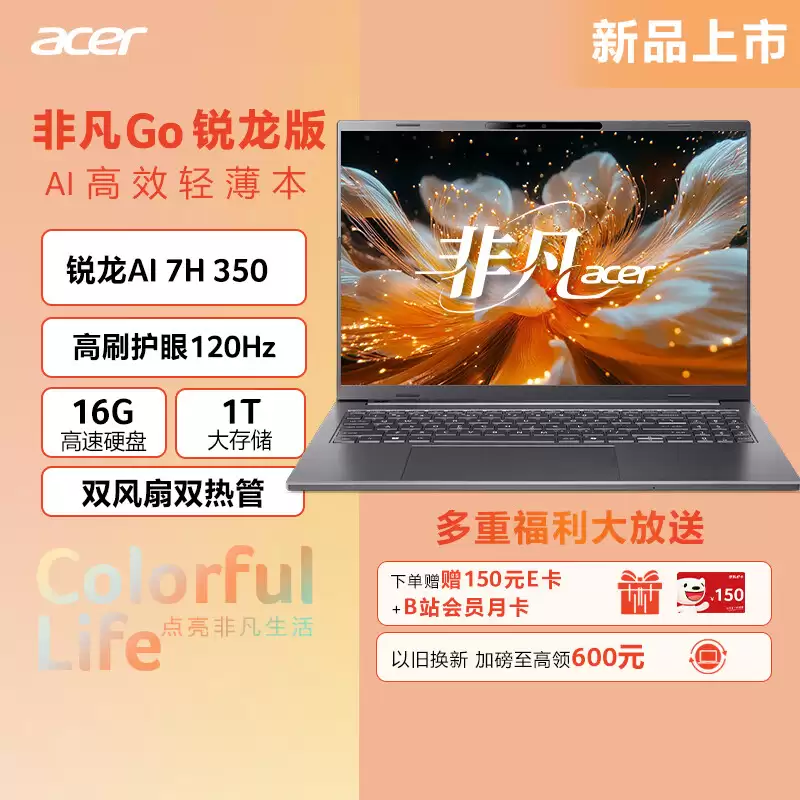 2026 款宏碁非凡 Go 锐龙版 16 英寸笔记本发售：锐龙 AI 7 H 350 + 16G + 1T 售 8499 元