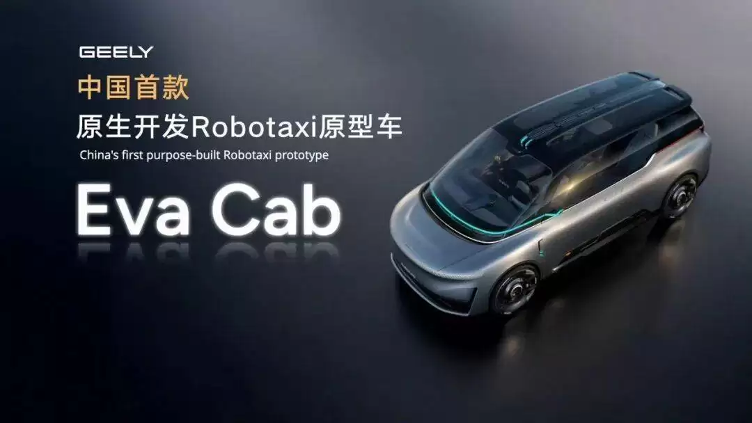 曹操出行入局Robotaxi赛道，原生定制车Eva Cab能否开启盈利新篇章？