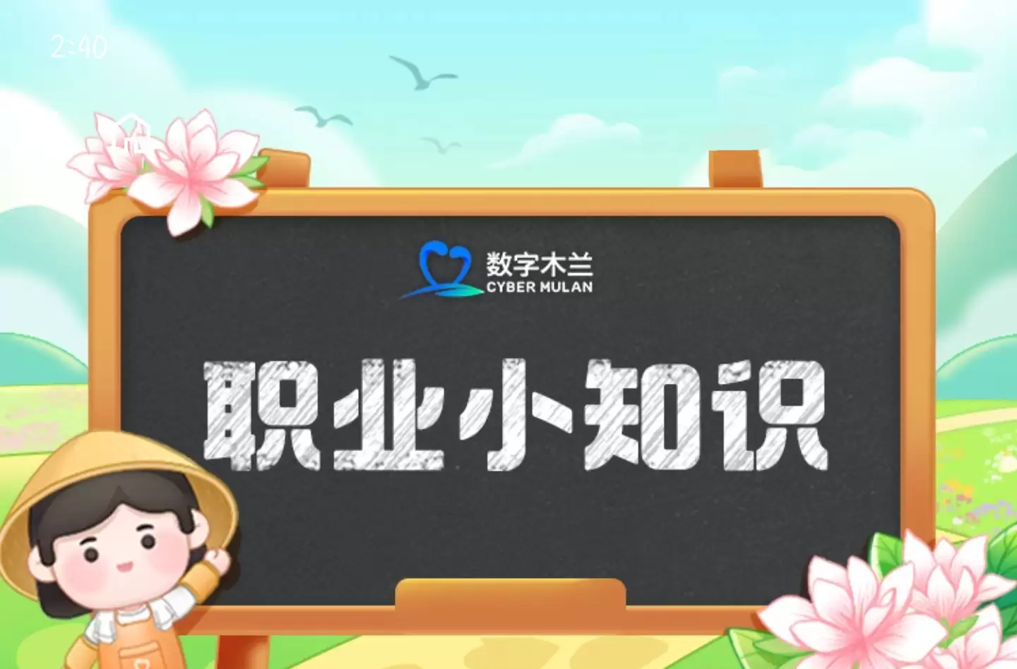 蚂蚁新村6月1日题目截图
