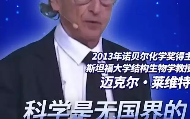 文汇视讯 | 诺奖得主迈克尔·莱维特 :科学是无国界的