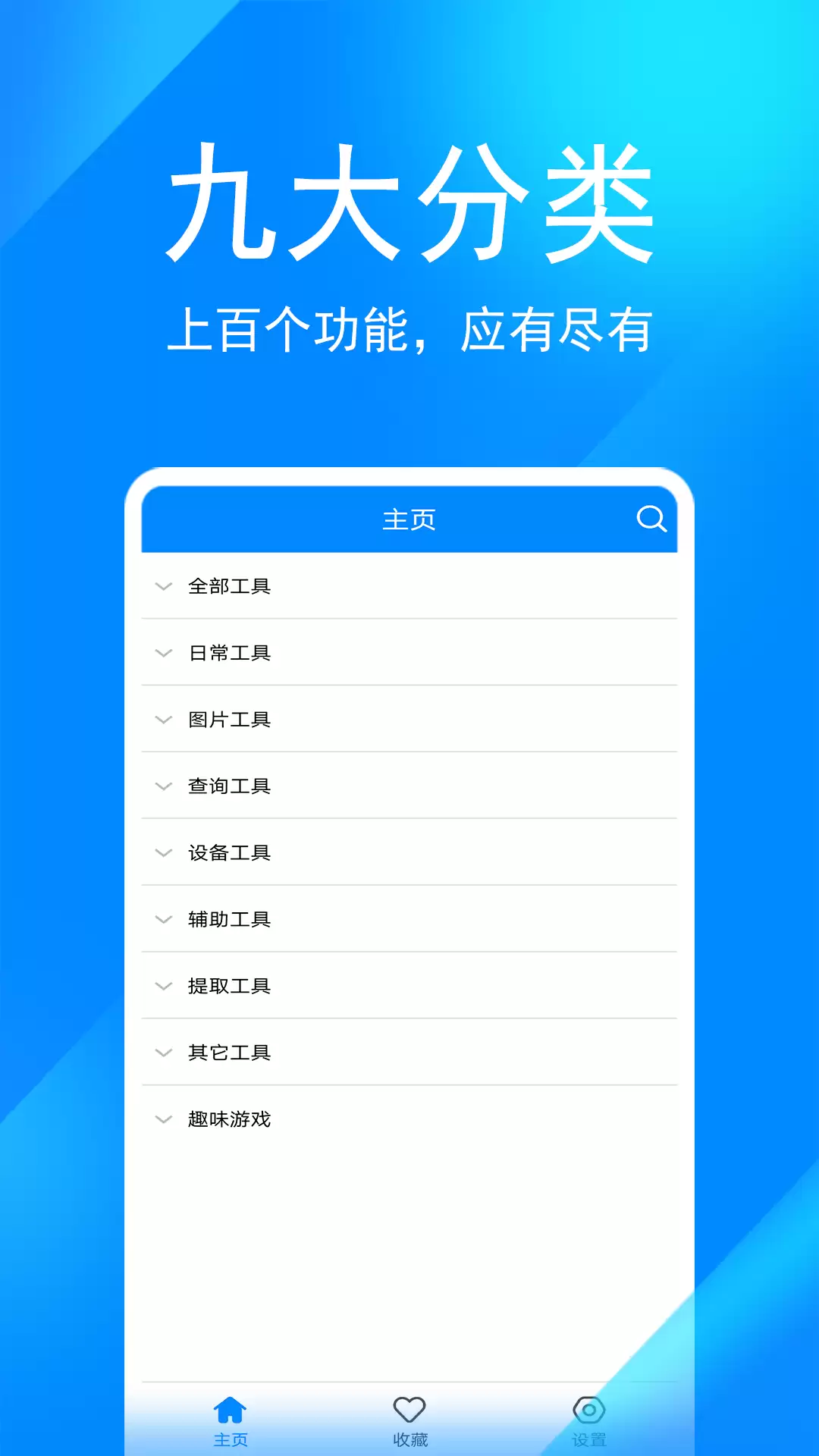 工具箱app下载大全 好用的工具箱软件下载合集
