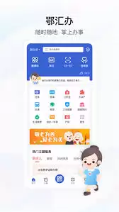鄂汇办app如何注册驾驶人