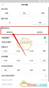 百度小说如何设置自动阅读翻页