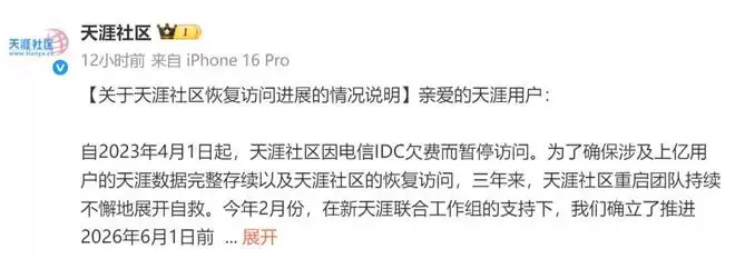 经过三年的自救与筹备，天涯社区宣布回归并启用新域名