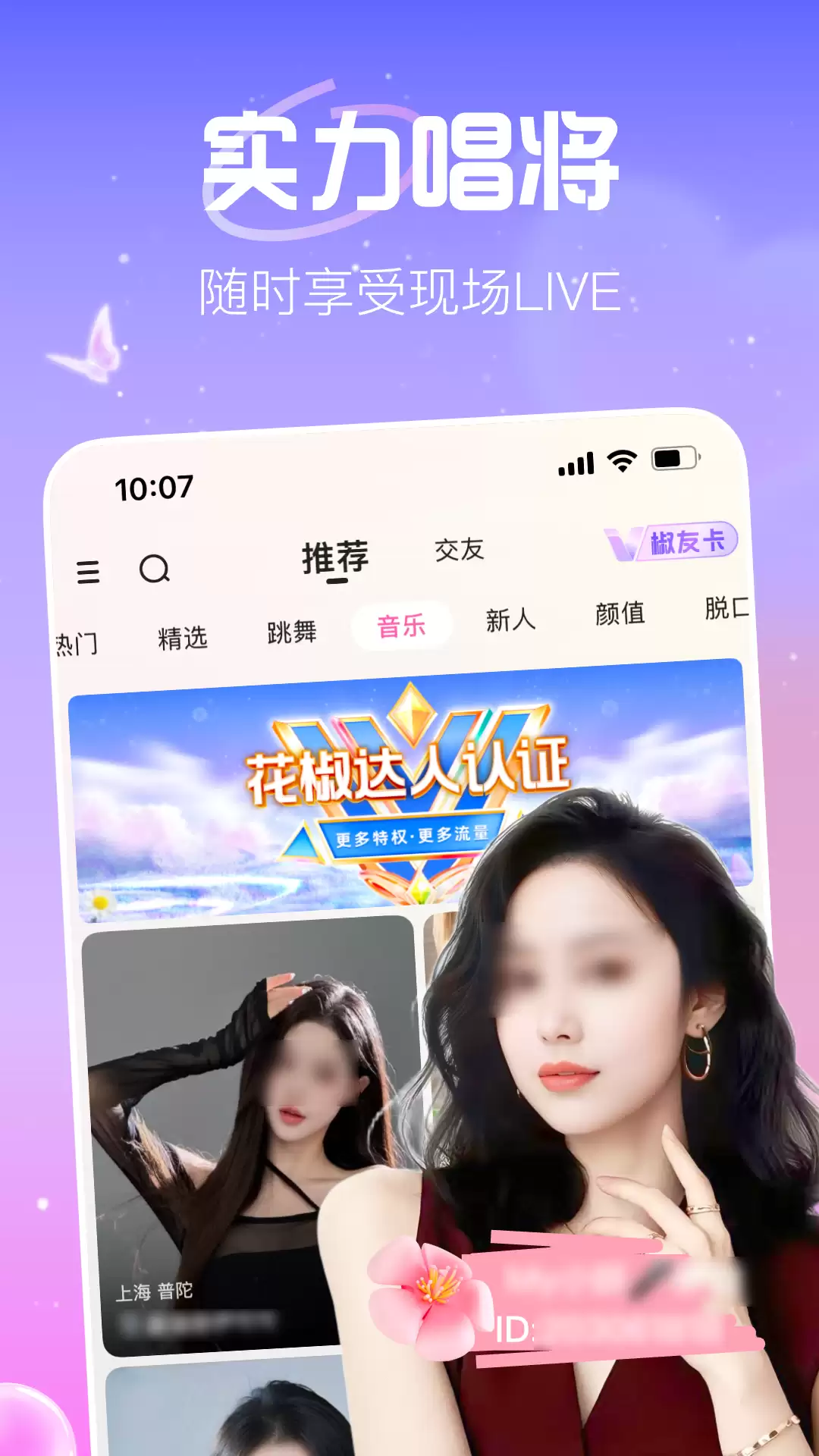 主播视频app哪个好 好用的主播视频软件推荐