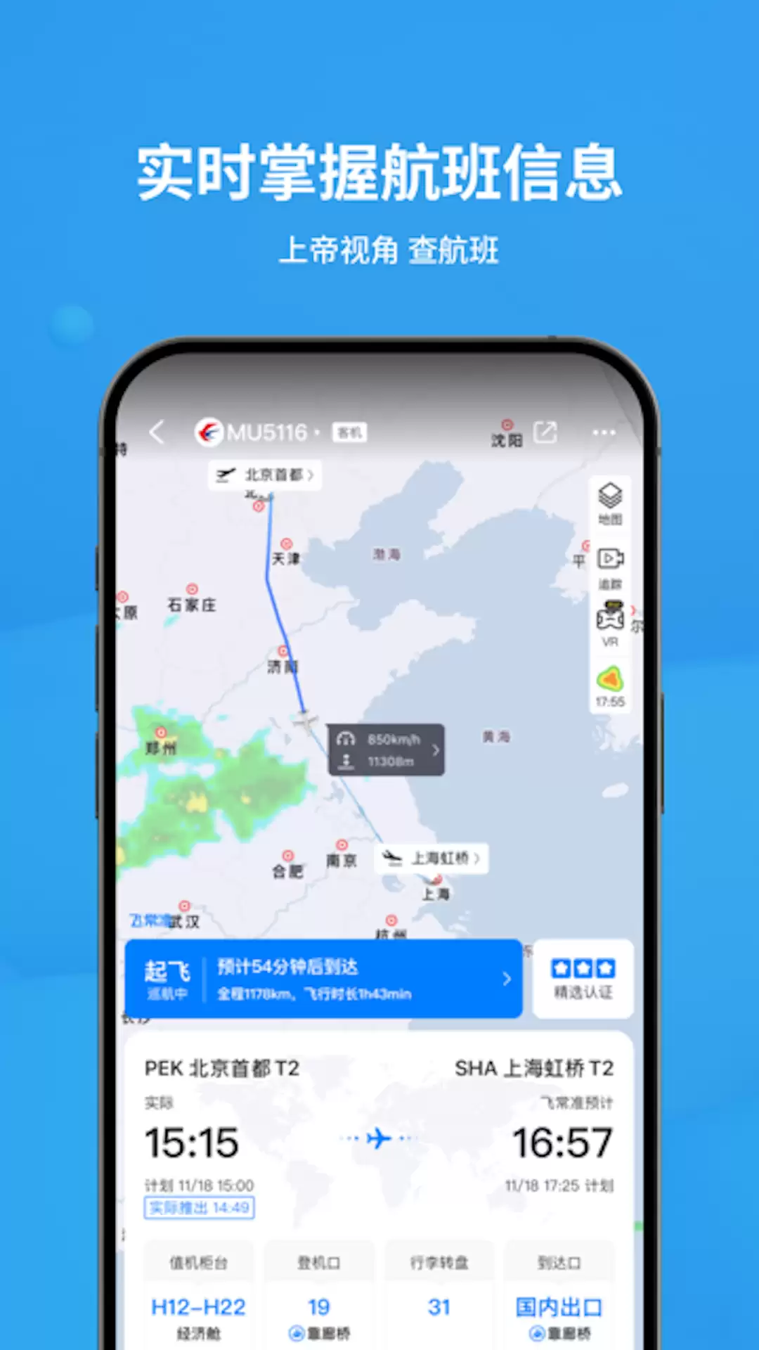 飞机app安卓下载合集 好用的飞机出行app分享
