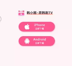 苹果手机如何下载韩小圈