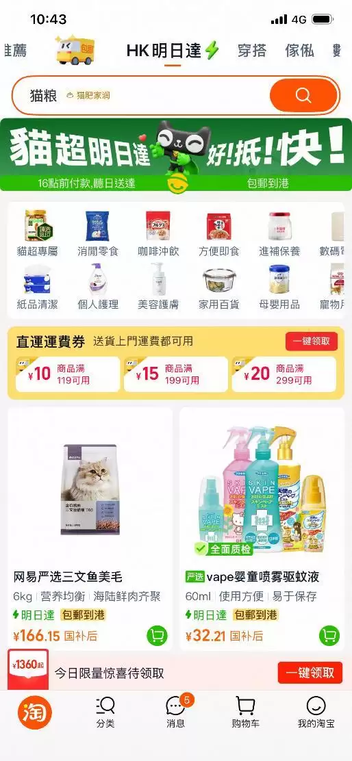 天猫超市进驻香港市场,首批上架商品超8万件