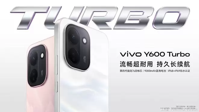vivo Y600 Turbo：9000mAh超大电池，首销2099元起