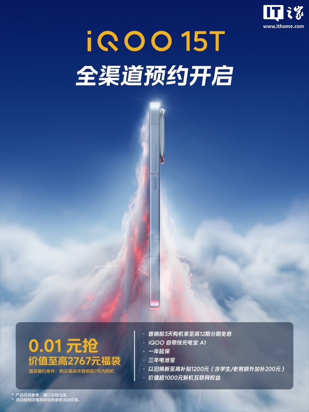 iQOO 15T 手机详细配置曝光：搭载天玑 9500 + 自研电竞芯片 Q3、配备 8000mAh 电池