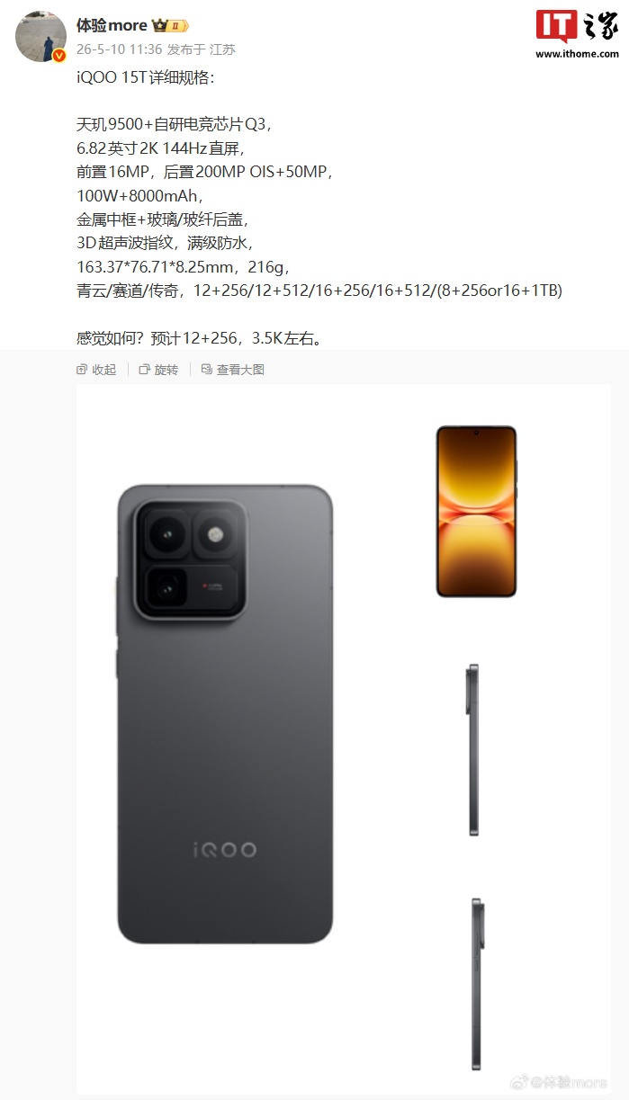 iQOO 15T 手机详细配置曝光：搭载天玑 9500 + 自研电竞芯片 Q3、配备 8000mAh 电池
