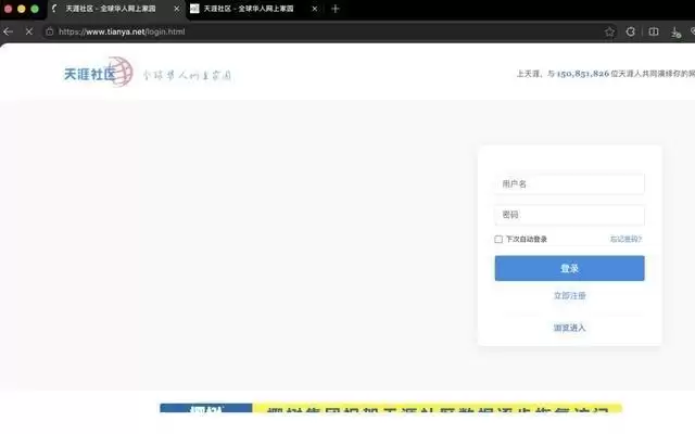 天涯客服回应原ID无法登录:数据迁移完善后会协助网友找回